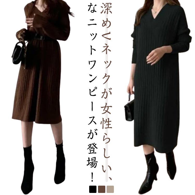 Rakuten - ロング ニットワンピース 秋冬 秋 Vネックワンピース 冬 レディース ニットセーター ニット 長袖 きれいめ ワンピース 膝丈 長袖ワンピース 大きいサイズ Iライン 無地 ニットワンピ ルームウェア ワンピースニット シンプル カジュアル ワンピース ゆったり 韓国