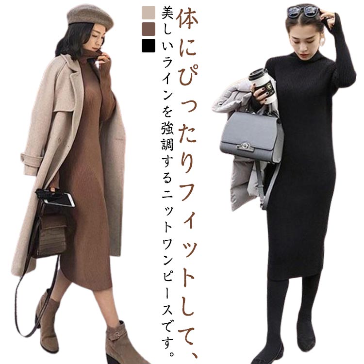 樂天商城 - タイトワンピース ニットワンピース ニットワンピ きれいめ ニット ワンピース ニットセーター ひざ丈 リブニット レディース 膝丈 ワンピース ミドル丈 タートルネック 小顔効果 ボディコン おしゃれ 大人 長袖 タイトワンピ 秋 秋冬 韓国