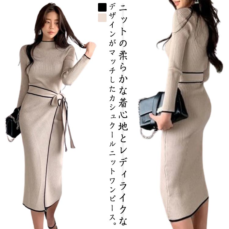 Rakuten - ロングワンピース 春 ニット 長袖 秋冬 冬コーデ タイト レディース リボン ワンピース ロングニットワンピース きれいめ 冬 ハイネック バイカラー ロング ニットワンピース 春コーデ 秋コーデ 秋 インスタ映え スリム