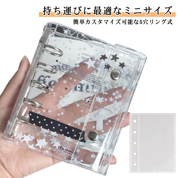手帳 バインダー M5 シール帳 透明 クリア シール帳 手帳型 【リフィル10枚付属】 はがせる 女の子 5穴..
