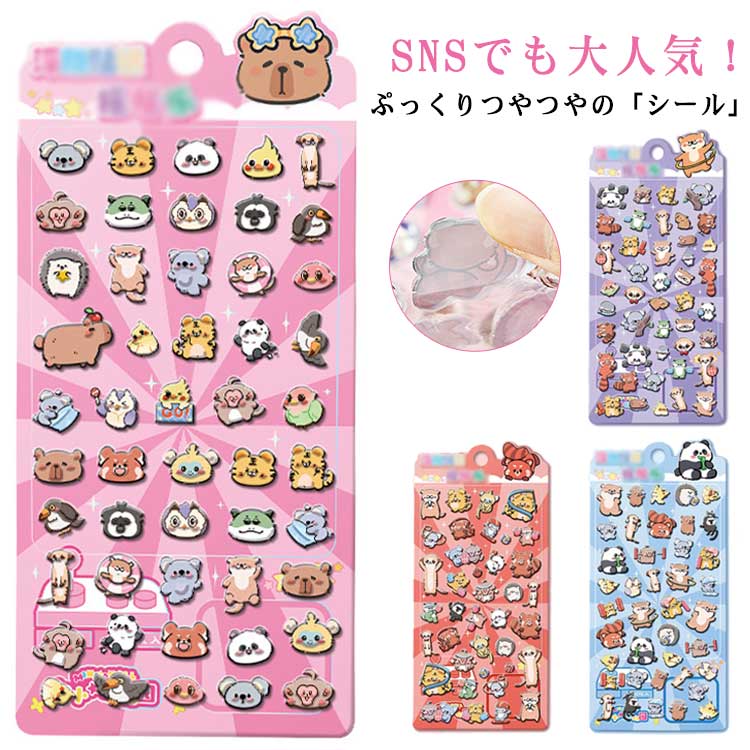 Rakuten - ドロップシール ぷくぷくシール 4枚セット ドロップシール 装飾用 手帳 ご褒美シール 可愛い シール ぷっくり キラキラ ごほうびシール DIY用 ドロップシール ステッカー アルバム スマホケース飾り 立体 子供 デコシール 幼児用3Dシール 手帳ご褒美シール 日記シール