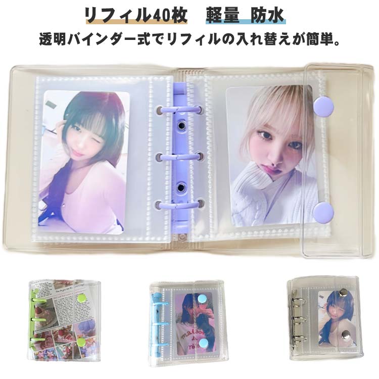 A8 カバー ミニサイズ シールバインダー 3穴 女の子 クリアバインダー 透明カバー はがせるシール収納 【リフィル40枚】透明シール帳 クリア手帳 手帳 【...