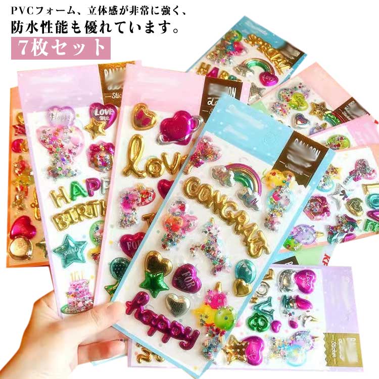 楽天市場】キラキラシール 立体の通販