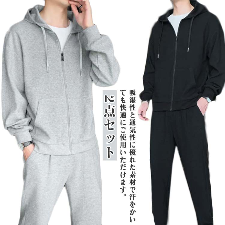 Rakuten - ジャージ 2点セット セットアップ 上下 メンズ パーカー トレーニングウェア ランニングウェア スポーツウェア スウェット 運動着 大きいサイズ ジャージ 上下セット スウェット上下 ゆったり おしゃれ 長袖 寝巻 パンツ 高校生 ダンス 秋 冬