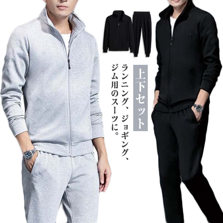 Rakuten - スウェット上下 セット 上下 黒 セットアップ カジュアル 上下セット 2点セット ジャージ ブラック グレー ジャージ長袖 ロングパンツ スウェット上下 スポーツウェア ランニング おしゃれ 大きいサイズ トレーニングウェア 高校生