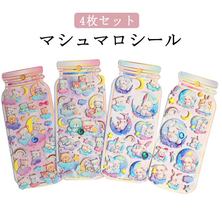 Rakuten - 泡ステッカー くま シール 動物 シール帳 4枚セット ぷくぷく ウサギ うさぎ もちもち ぷっくりシール 立体 シール交換 3D 手帳 シール ステッカー マシュマロシール かわいい クマ 女の子 玩具 おもちゃ デコシール プレゼント 小学生 アニマル