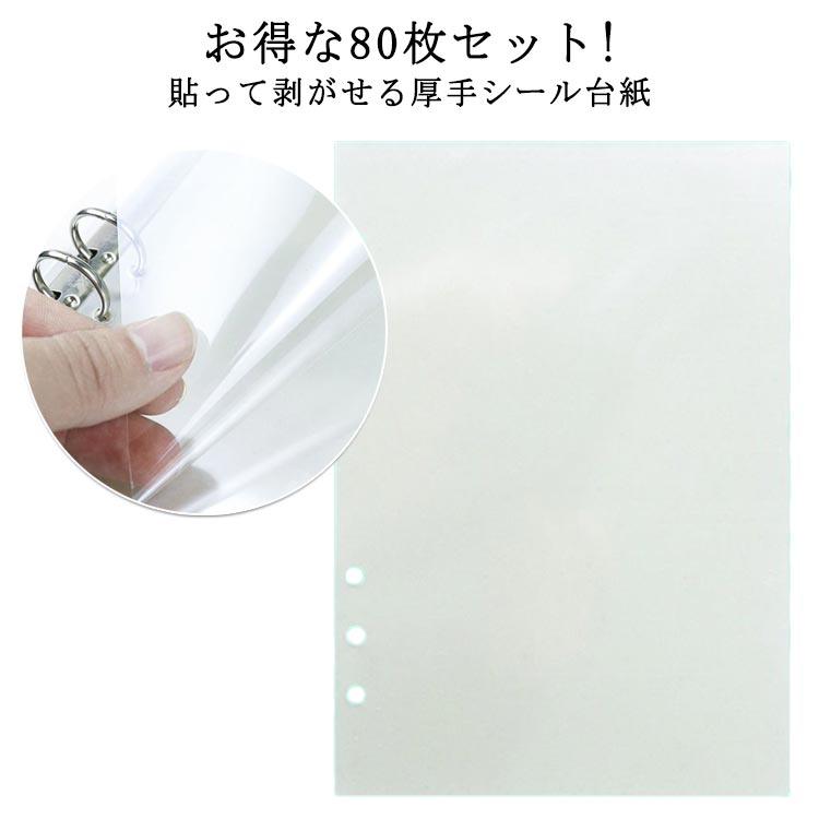 Rakuten - 80枚セット PETフィルム A5サイズ クラフト シール帳 80枚セット PETシート 6穴 シール台紙 片面剥離 剥離紙 穴あき 貼って剥がせる フレークシール 軽く剥がせる 透明剥離紙 剥離シート フィルム 台紙