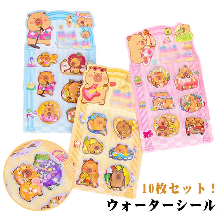 樂天商城 - かわいい 水入りシール シール交換 ぷっくりシール ウォーターシール 3D ぷくぷくシール 10枚セット 手帳用装飾 DIY クリエイティブ ファッション 個性的 3dシール 立体シール ご褒美シール 立体 精巧な柄 シール集め キラキラ 子供 プレゼント