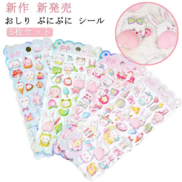 Rakuten - マシュマロ キラキラ 玩具 シール シール交換 泡ステッカー 【5枚セット】新作 ぷにぷに 【5枚セット】新作 ぷくぷく もちもち スクイーズ 動物 3D 猫 羊 ステッカー もっちり 手帳 おもちゃ デコ 立体 うさぎ デコレーション 新発売 ぷくぷくシール 全6種 アニメ風