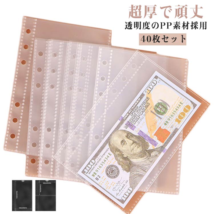 【超厚で頑丈】高密度PPフィルムを重ねることで、しなやかでありながらも型崩れしない強度を実現。たくさん入れても、バインダーがパンパンになる心配が軽減されます。【透明度のPP素材採用】 中身のデザインや文字がくっきり見えるため、収納したままの確認や検索が可能。オシャレなステーショナリーの魅力を損ないません。 サイズ 40枚セット サイズについての説明 サイズ：写真通り※上記サイズは平置き実寸になります。サイズ表の実寸法は商品によって1-3cm程度の誤差がある場合がございます。 素材 PP 色 タイプ1 タイプ2 タイプ3 タイプ4 備考 ●サイズ詳細等の測り方はスタッフ間で統一、徹底はしておりますが、実寸は商品によって若干の誤差(1cm～3cm )がある場合がございますので、予めご了承ください。 ●製造ロットにより、細部形状の違いや、同色でも色味に多少の誤差が生じます。 ●パッケージは改良のため予告なく仕様を変更する場合があります。 ▼商品の色は、撮影時の光や、お客様のモニターの色具合などにより、実際の商品と異なる場合がございます。あらかじめ、ご了承ください。 ▼生地の特性上、やや匂いが強く感じられるものもございます。数日のご使用や陰干しなどで気になる匂いはほとんど感じられなくなります。 ▼同じ商品でも生産時期により形やサイズ、カラーに多少の誤差が生じる場合もございます。 ▼他店舗でも在庫を共有して販売をしている為、受注後欠品となる場合もございます。予め、ご了承お願い申し上げます。 ▼出荷前に全て検品を行っておりますが、万が一商品に不具合があった場合は、お問い合わせフォームまたはメールよりご連絡頂けます様お願い申し上げます。速やかに対応致しますのでご安心ください。