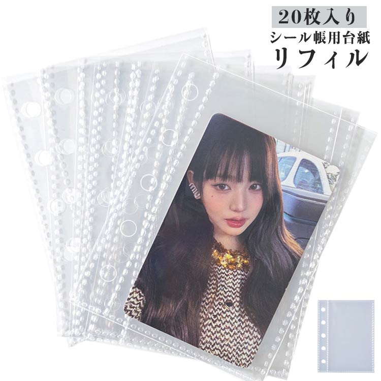 シール帳 シール帳 シール帳 シール帳 PP 20枚入 透明 リフィル 手帳 シール帳 M5サイズ 台紙 両面使える バインダーインナー シール台紙 台紙 はがせる トレカ ファイル リフィル シール台紙 手帳・アルバム・収納用 DIY活用 推し活グッズ
