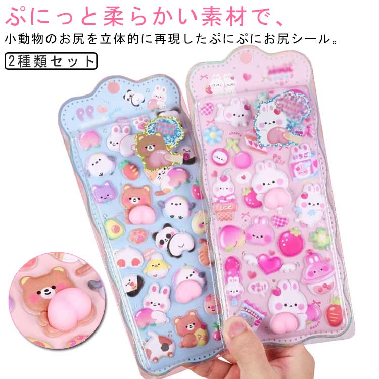 Rakuten - パンダ デコレーション スクイーズ 動物 【2枚セット】お尻3Dシール 【2枚セット】お尻3Dシール うさぎ ごほうびシール シール 立体シール ステッカー くま ステッカー おしり ぷくぷくシール 手帳 デコ ストレス 解消 癒し グッズ