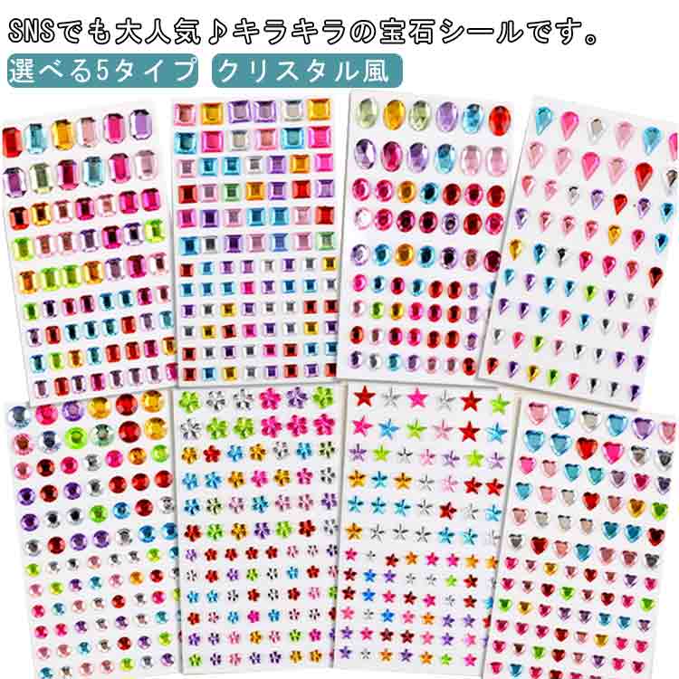 Rakuten - 5枚 宝石ステッカー キラキラシール 選べる5タイプ 宝石風シール きらきらシール ストーンシール 選べる5タイプ ごほうびシール ステッカー ぷっくり立体シール ジュエリーステッカー デコ コラージュ 手帳シール キラキラ ぷっくり ぷくぷく 立体感 シール帳 カラフル 派手