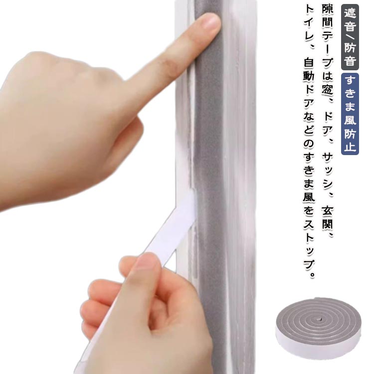 玄関 粘着テープ付 汎用タイプ 網戸 幅15mm 幅30mm シール 冷房 虫 ドア 網戸 すきまテープ 暖房 対策 網戸用 隙間テープ トイレ すき間テープ 隙間風 防止 貼るだけ 簡単 騒音 ホコリ すき間 防寒 防音 省エネ 隙間風 隙間風対策 すきまパッキン