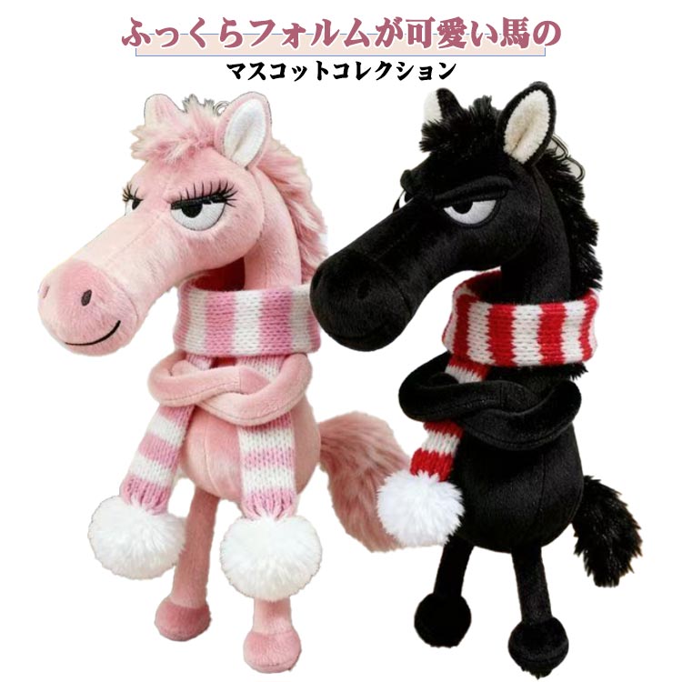 キーホルダー 干支 馬 キーホルダー キーホルダー ぬいぐるみ 馬 令和8年 ぬいぐるみ 午年 動物 ストラップ 馬 キーリング マスコット プレゼント おもしろグッズ 馬のキーホルダー