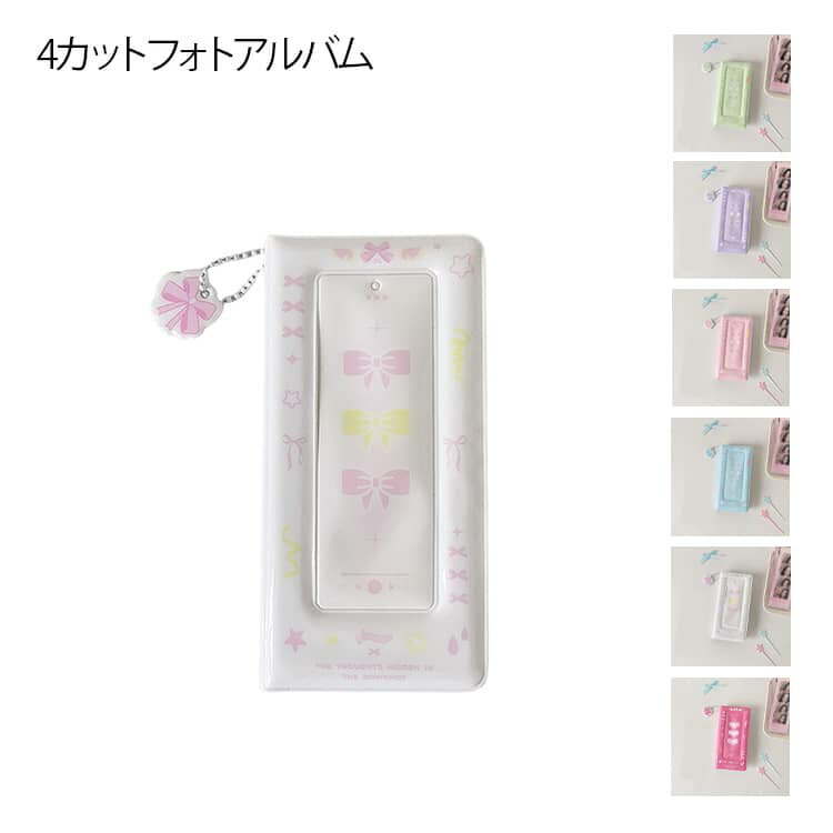 推し活をもっと楽しく！韓国発祥のトレンドアイテム、4カットフォトがぴったり収まるアルバムが登場！好きな推しを選んで、いつでもどこでも一緒にいられます。豊富な6色展開で、あなたの推しカラーが見つかるはず。クリア素材なので、大切な4カットフォトを傷つけることなく、いつでも見ることができます。4カットフォトだけでなく、銀テープや小さなアクセサリーを入れて、自分だけのオリジナルアルバムを作るのもおすすめです。推しのライブやコンサート、コラボカフェに行くときなどにもとってもおすすめ！ サイズ 4カットアルバム サイズについての説明 17*8.4*2.5cm　※サイズ表の実寸法は商品によって1-3cm程度の誤差がある場合がございます。 素材 PVC 色 ホワイト ピンク ブルー グリーン ローズ パープル 備考 ●サイズ詳細等の測り方はスタッフ間で統一、徹底はしておりますが、実寸は商品によって若干の誤差(1cm～3cm )がある場合がございますので、予めご了承ください。 ●製造ロットにより、細部形状の違いや、同色でも色味に多少の誤差が生じます。 ●パッケージは改良のため予告なく仕様を変更する場合があります。 ▼商品の色は、撮影時の光や、お客様のモニターの色具合などにより、実際の商品と異なる場合がございます。あらかじめ、ご了承ください。 ▼生地の特性上、やや匂いが強く感じられるものもございます。数日のご使用や陰干しなどで気になる匂いはほとんど感じられなくなります。 ▼同じ商品でも生産時期により形やサイズ、カラーに多少の誤差が生じる場合もございます。 ▼他店舗でも在庫を共有して販売をしている為、受注後欠品となる場合もございます。予め、ご了承お願い申し上げます。 ▼出荷前に全て検品を行っておりますが、万が一商品に不具合があった場合は、お問い合わせフォームまたはメールよりご連絡頂けます様お願い申し上げます。速やかに対応致しますのでご安心ください。
