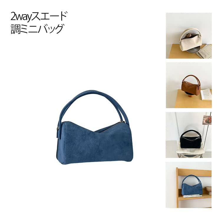 Rakuten - コンパクト バッグ ハンドバッグ ボストンバッグ ショルダーバッグ 小さめ 軽量 スエード調 ミニバッグ バッグ ミニショルダー 手提げバッグ レディース スエードバッグ 2way ショルダー ハンドバッグ 大人 かわいい 秋 冬 高級感