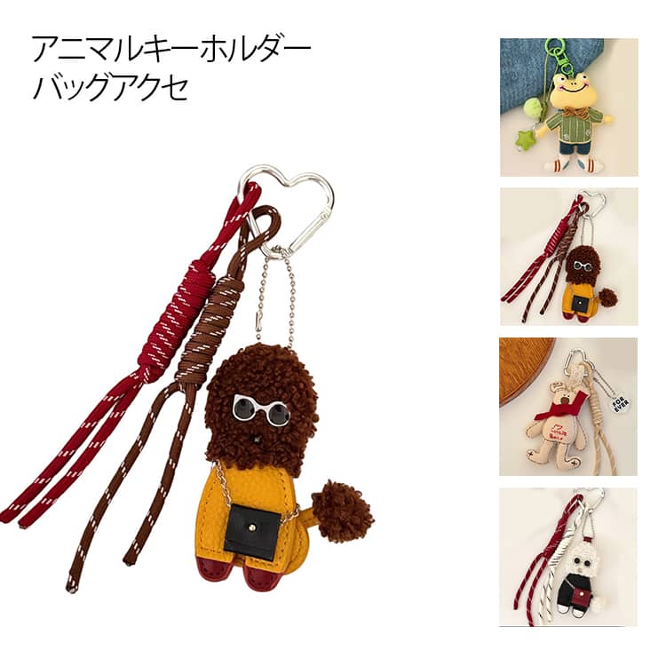 Rakuten - 犬 プードル キーホルダー プードル雑貨 チャーム トイプードル ティーカッププードル くま クマ バッグチャーム キーホルダー 紛失防止 ぬいぐるみ アニマルチャーム バッグチャーム ぬいぐるみチャーム