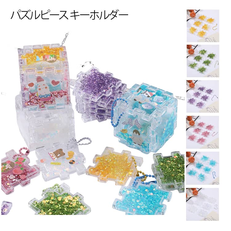 入学 パズル オリジナルキット プレゼント 6個セット キーチェーン キット 卒業 パズル キューブ キーホルダー シール お揃い ペア ピース 入園 手作り チームメイト デコレーション メッセージ 友達 パズル 推し活