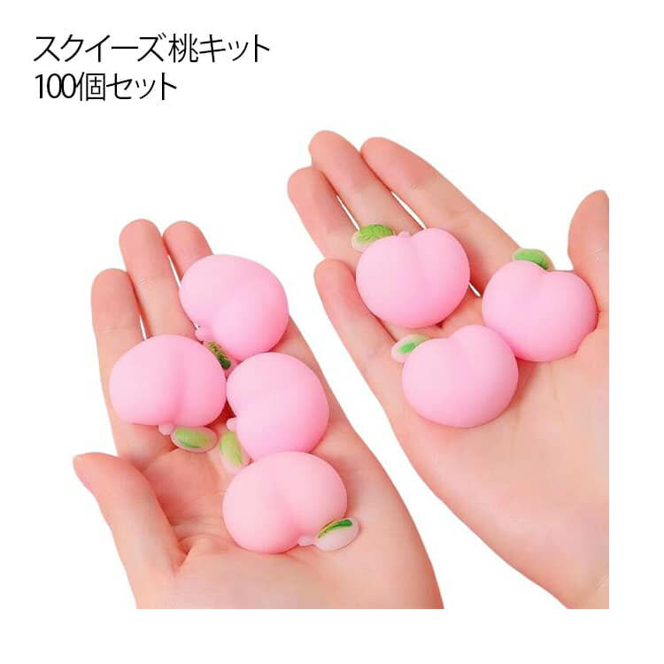 ハンドメイド 桃キット おしり DIY用 シールに貼る もちもち 100個セット ぷにぷに ぷっくり 立体 3.5cm おしりスクイーズ 送料無料 手作り デコレーション 3D 可愛い 【100個セット】スクイーズ ぷくぷく ストレス解消 発散 グッズ かわいい 低反発 暇つぶし
