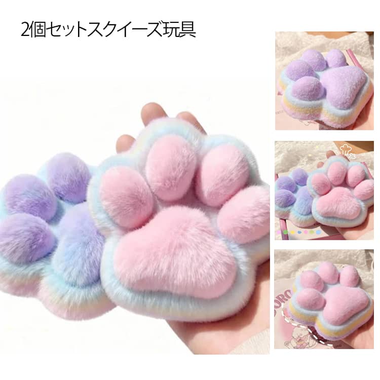 Rakuten - ストレス解消 知育玩具 2個セット 大きな肉球スクイーズ スクイーズボール 肉球 ジャンボサイズ 発散 ソフト おもちゃ 猫の手 大きな肉球スクイーズ グッズ 送料無料 かわいい おもしろ 握る 触感 可愛い 握る玩具 感覚おもちゃ