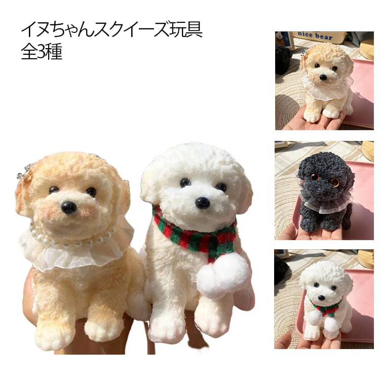 Rakuten - 全3種 ふにふにイヌちゃんスクイーズ ぷにぷに 動物おもちゃ ふにふにイヌちゃんスクイーズ スクイーズ ストレス発散 犬おもちゃ おもちゃ 玩具 にぎにぎスクイーズ いつでも一緒 ソフト感覚玩具 送料無料 萌え 可愛い 装飾品 お祭り 誕生日プレゼント