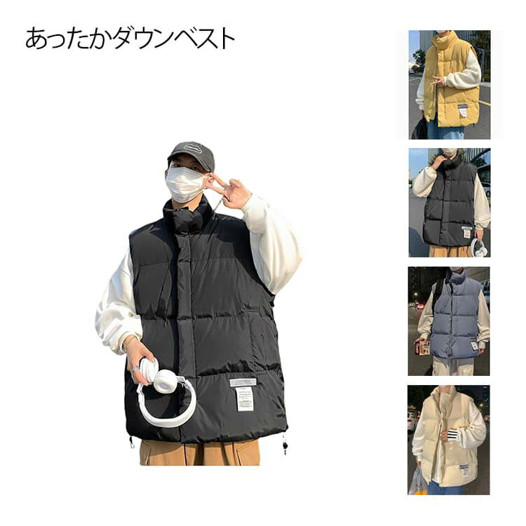 あったか ダウンベスト ブルゾン メンズ ベスト 立襟 ジャケット ストリート系 男女兼用 インナーダウン アウトドア ダウンジャケット 防寒 アウター 中綿ベスト 軽量 あったか メンズベスト 防寒ベスト 秋冬 ブラック ベージュ イエロー