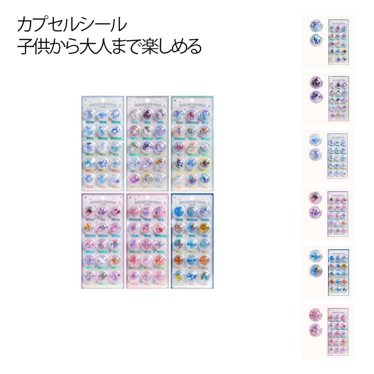 カプセルポップシール シール ステッカー カプセルシール カプセルシール 3Dシール デコシール ぷっくりシール DIY用 立体シール ぷくぷくシール プチ ミニ ワンポイント 送料無料 3D 立体 浮き彫 樹脂 子供 カプセルシール 文房具 雑貨 グッズ