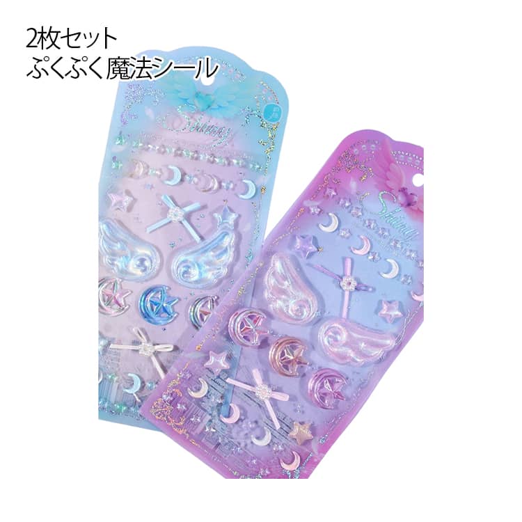 Rakuten - 装飾 3Dシール 立体シール デコシール 魔法使い 立体シール DIY 手芸 2枚セット キラキラ おはじきシール ぷぅくり つやつや SNS映え かわいい 泡ステッカー 2枚セット 送料無料 文具 翼 星 月 女の子 ギフト プレゼント