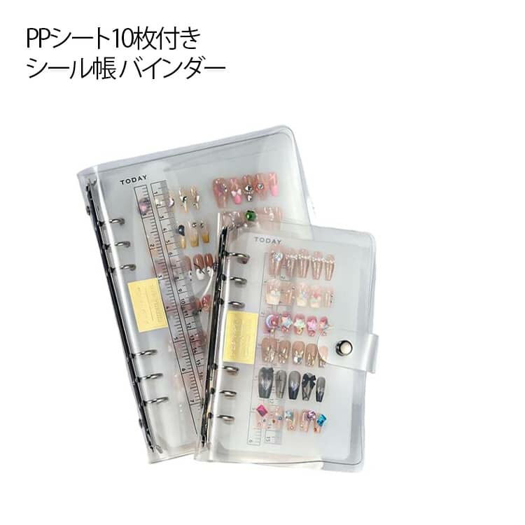 Rakuten - PPシート10枚付き！シール帳 透明 A4 バインダー クリア 台紙 はがせる リフィル10枚 バインダー 女の子 A5 保管 A6 Oリング式 リフィル差し替え可能 透明 シール帳 交換 送料無料 シール手帳 クリアバインダー ネイルアート シール収納