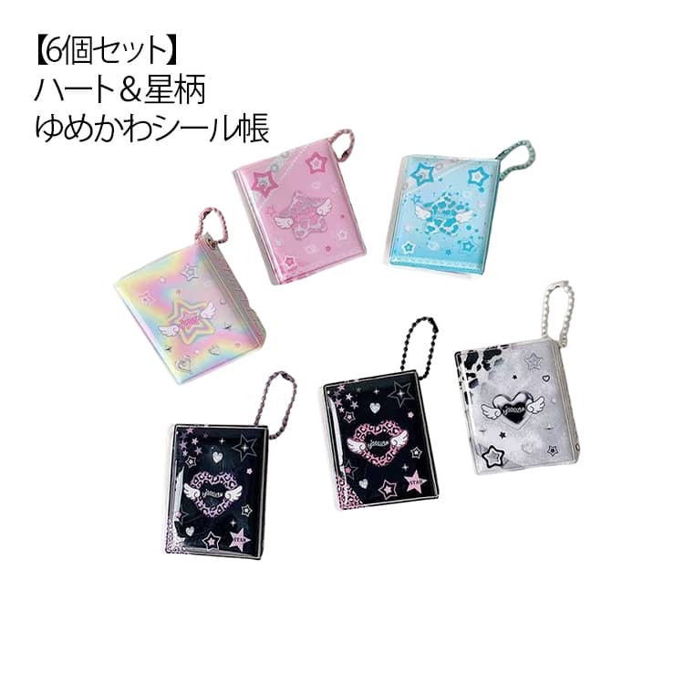 クリアポケット 星柄 透明 ミニフォトアルバム ミニシール帳 キーホルダー シール交換 キーホルダー ハート 16枚収納 シール交換 シール台紙 ドロップシール ぷくぷくシール 2インチ 写真入り 【6個セット】シール帳 アルバム