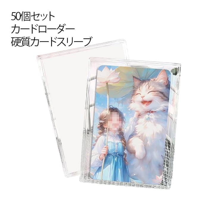 Rakuten - 硬質カードスリーブ カードローダー 薄型 50個セット 薄いローダー カードローダー ポケカカードスリーブ ポケカローダー 完全保護 トレカローダー トレカ 送料無料 カードケース カードローダー 硬質スリーブ 保管 収納 コレクション ローダー