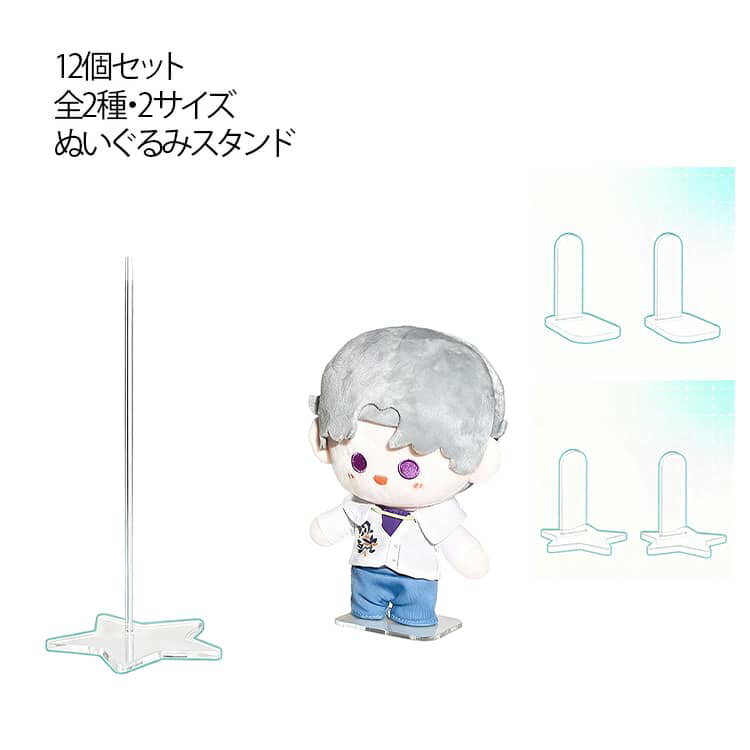 스탠드 봉제 인형 아크릴 전 2 종 · 2 사이즈 인형 스탠드 추격 활 용품 촬영 스탠드 피규어 10cm 15cm 봉제 인형 자립 봉제 찍기 복수 캔 배지 캔 배치 장식 소후비 인형 송료 무료 나란히 깨끗이
