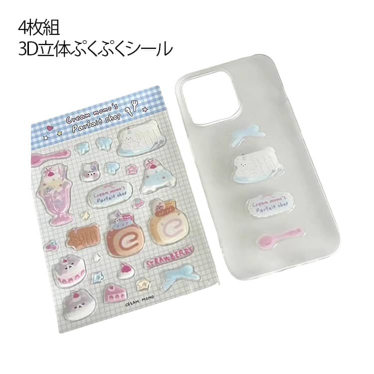 Rakuten - キャラクター ドロップシール 浮き彫り 立体シール 3Dシール 癒し ぷくぷくシール 4枚組 プチプラ かわいい デザート アイスクリーム ケーキ おもちゃ風 女の子 デコレーション 送料無料 シール帳 ドロップ シール交換 ボンボン