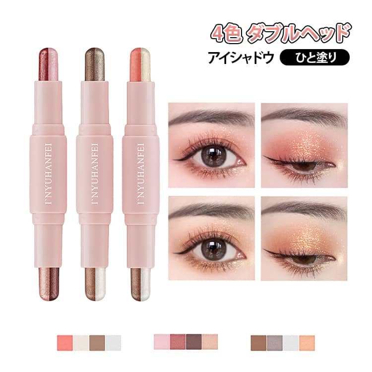 Rakuten - スティック アイシャドウ グラデーション ひと塗り 2色 クレヨン アイシャドウ アイシャドウスティック 4色 アイシャドウペンシル ダブルヘッド ラメ入り カラーグラデーション送料無料 ハイライト キラキラ アイメイク ひと塗り ツートーン 目元 プチプラ