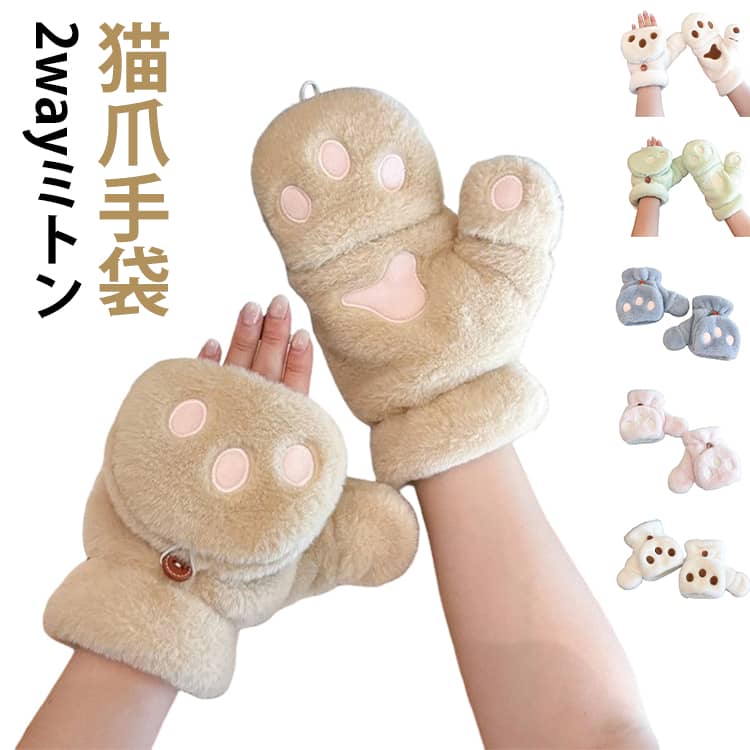 ネコ爪モチーフの大人可愛いファーミトンです。ふんわり滑らかなフェイクファー素材を使用。寒い季節にぴったりなボリューム感◎裏地もふかふかのボア素材なので指先まであったか♪丸みのあるフォルムが可愛い。上部のかぶせ部分を折り返せば指を出せるので、...