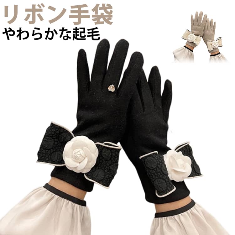フラワーモチーフリボンと真ん中には大粒のビジューが手元にも輝きを添える！内側はやわらかな起毛素材で、冬の外出時も手元をやさしく包みます。さりげないリボンが女性らしさを引き立て、30代の大人女性にもぴったりの上品さ。デザイン性と使いやすさのバ...
