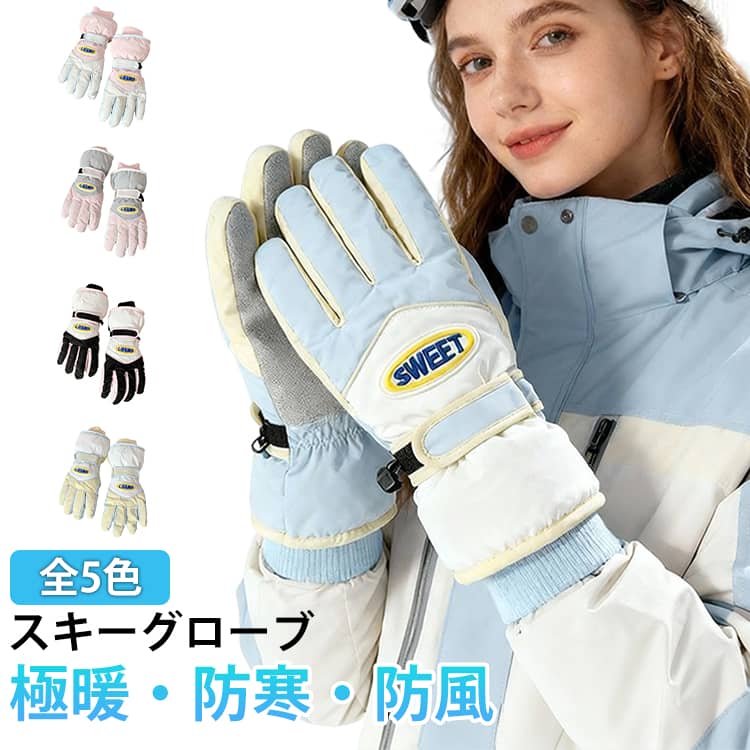 Rakuten - グローブ スキー手袋 紛失防止 スノーボード スノーボードグローブ スキー スノボー スノボ レディース グローブ スキー 調整ベルト付き 5本指 中綿 アウトドア スノー スノボ 登山 雪遊び バイク 除雪 作業 送料無料 暖かい 防寒