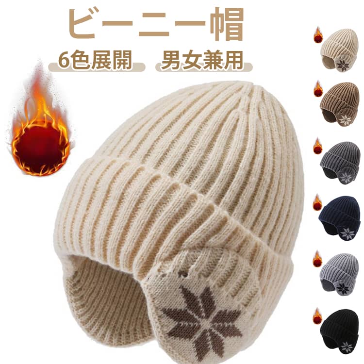 帽子 レディース ニットキャップ ビーニー帽 耳付き 防寒 ニットキャップ 送料無料...