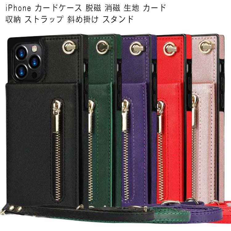 Rakuten - 消磁 ストラップ 11pro 13 ケース カードケース アイフォン ProMax 生地 収納 カード 脱磁 iPhone 斜め掛け スタンド PU TPU レザー iPhone12 XR XS Max 6/7/8plus iPhone13