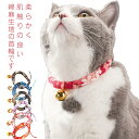 全12色 猫 4サイズ 鈴 鈴付 和風モダン 招き猫 まねきねこ 首輪 ねこ ネコ ねこ 小型犬 可愛い かわいい 猫用 猫用首輪 猫用品 和風