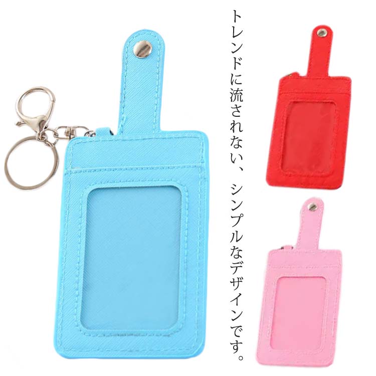 Rakuten - レディース ICカード シンプル チャーム スリム 定期入れ 送料無料 キーケー 小銭入れ 薄型 薄い 切符入れ 就職 学生 カードケース