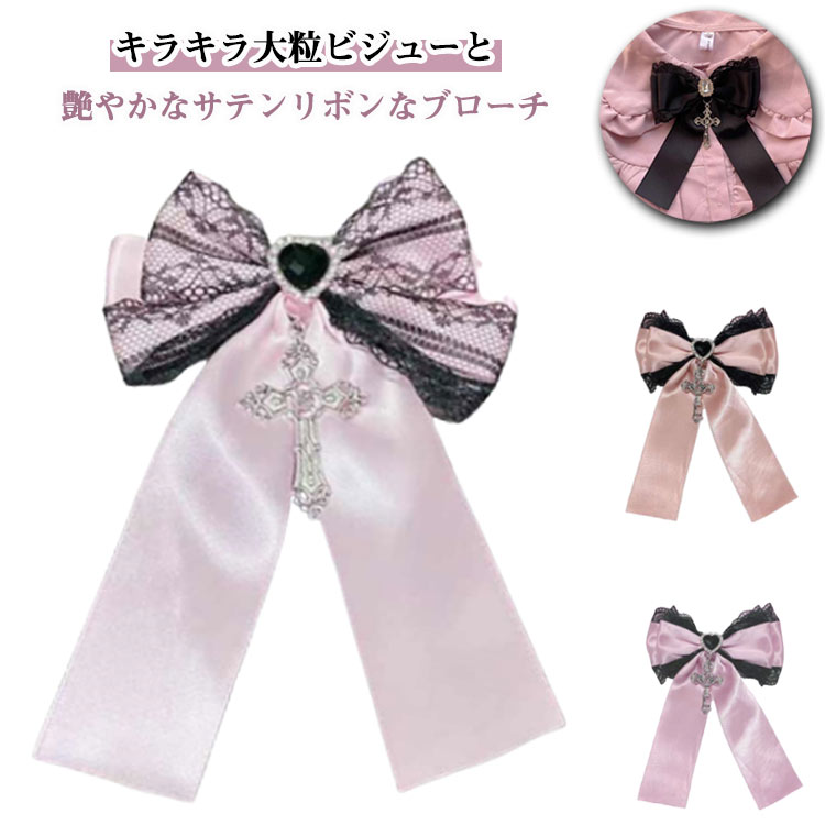 Rakuten - ビジュー 安全ピン クロスビジューブローチ パーティー アクセ ブローチ かわいい 小さめ レース リボン キラキラ リボンタイ クロス 発表会 お子様 入学式 サテン クロスビジューブローチ きらきらラインストーン かわいいブローチ クラシカル フェミニン フォーマル