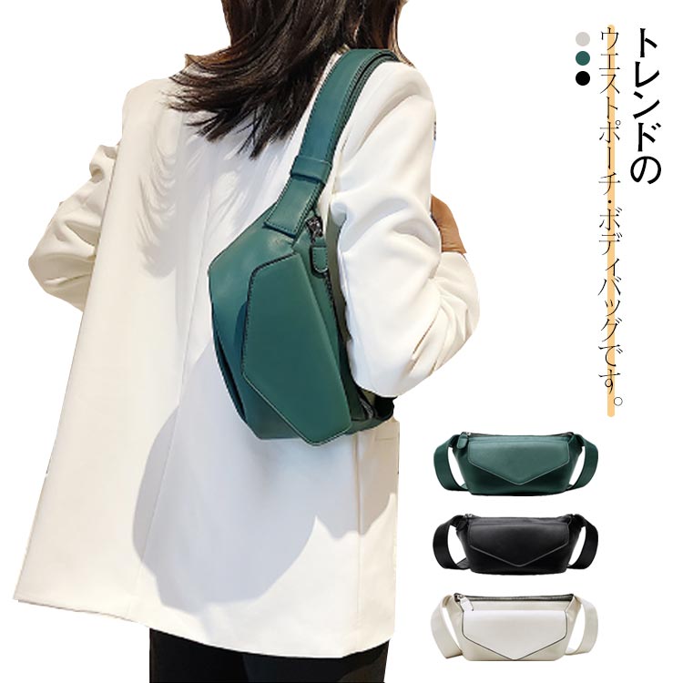 Rakuten - バッグ ミニバッグ ポシェット ショルダーバッグ ミニショルダーバッグ ウエストポーチ 軽量 大人可愛い かわいい 鞄 PUレザー 無地 軽量 旅行 サブバッグ オシャレ お出かけ 斜めがけバック 通勤 通学