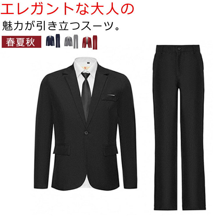 メンズスーツ ビジネススーツ 上下セット 1つボタン 春夏秋 スリム スーツ ジャケット スラックス ロングパンツ セットアップ 大きいサイズ オシャレ 通勤 結婚式 成人式 卒業式 入学式 スーツ 男の子