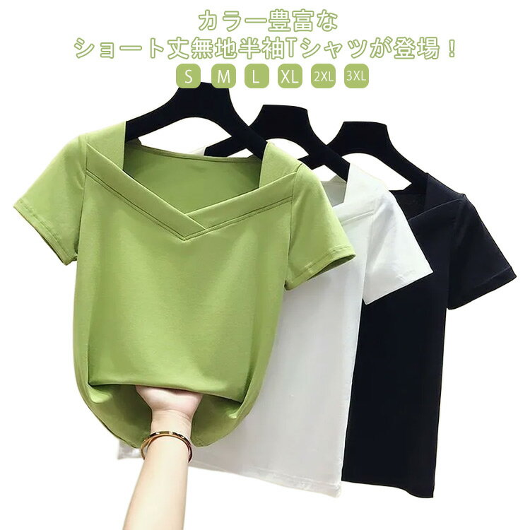 Rakuten - S~3XL 半袖Tシャツ ショート丈tシャツ レディース 無地 Tシャツ カットソー Vネック tシャツ 半袖tシャツ 半袖 春夏 トップス 可愛い シンプル トップス 薄手 部屋着