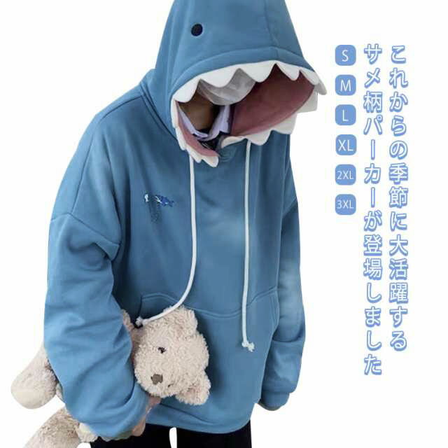 Rakuten - S~3XL パーカー レデイース メンズ 春秋 サメ フード付き 長袖 スウェット トップス プルオーバー Tシャツ かわいい 大きいサイズ 韓国ファッション カジュアル 高校生 学園祭