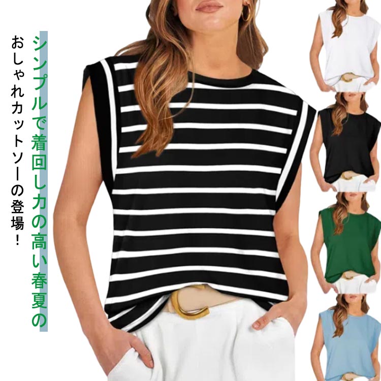 Rakuten - ノースリーブ Tシャツ レディース トップス フレンチスリーブ タンクトップ カットソー ロングT クルーネック 無地 インナー ボーダー 袖なし ゆったり 肌触りいい プルオーバー お洒落 通勤 春 夏