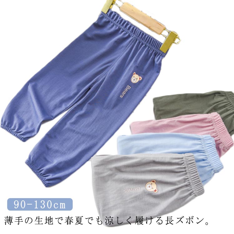2枚セット ロングパンツ 子供服 蚊防ぐ 虫除け キッズ長ズボン 子供パンツ アイスシルク ひんやり 涼しい 女の子 男の子 夏服 薄手 通気性 柔らかい パジャマ ルームウェア 蚊刺され防止 透気性抜群 部屋着 お出かけ 可愛い