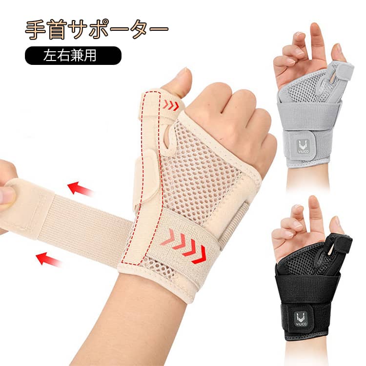 仕事などで手首を駆使しても負担がすくなく、動きやすくもしっかり固定、そんなサポーターを用意。吸汗性、通気性に優れた メッシュ生地を採用。ムレにくく、長時間の着用でも快適です。内蔵の軽量プレートが手首をガッチリホールドし、手首の動きを抑制しサポートします。伸縮性のあるマジックテープ式でつけ心地の抜群なフィット感を実現しました。手首の痛みにお悩みの時、スポーツをもっと楽しみたい時、お仕事や家事の負荷が手首にくるあなたへおすすめの手首サポーターです。 サイズ 手首サポーター サイズについての説明 左右手兼用 素材 ナイロン 色 AB044ベージュ AB044ブラック AB044グレー 備考 ●サイズ詳細等の測り方はスタッフ間で統一、徹底はしておりますが、実寸は商品によって若干の誤差(1cm～3cm )がある場合がございますので、予めご了承ください。 ●製造ロットにより、細部形状の違いや、同色でも色味に多少の誤差が生じます。 ●パッケージは改良のため予告なく仕様を変更する場合があります。 ▼商品の色は、撮影時の光や、お客様のモニターの色具合などにより、実際の商品と異なる場合がございます。あらかじめ、ご了承ください。 ▼生地の特性上、やや匂いが強く感じられるものもございます。数日のご使用や陰干しなどで気になる匂いはほとんど感じられなくなります。 ▼同じ商品でも生産時期により形やサイズ、カラーに多少の誤差が生じる場合もございます。 ▼他店舗でも在庫を共有して販売をしている為、受注後欠品となる場合もございます。予め、ご了承お願い申し上げます。 ▼出荷前に全て検品を行っておりますが、万が一商品に不具合があった場合は、お問い合わせフォームまたはメールよりご連絡頂けます様お願い申し上げます。速やかに対応致しますのでご安心ください。